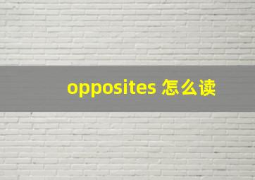 opposites 怎么读